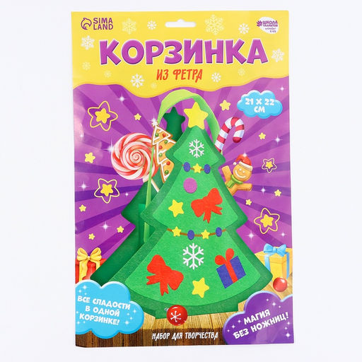 Набор для создания корзинки из фетра Новогодняя ёлочка