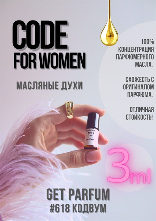 Масляные духи по мотивам ароматаGiorgio Armani / Armani Code for Women - Get parfum фото 5