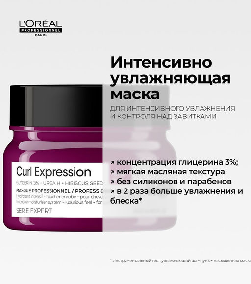 Интенсивно увлажняющая маска Curl Expression для кудрявых волос, 250 мл - Loreal professionnel фото 10