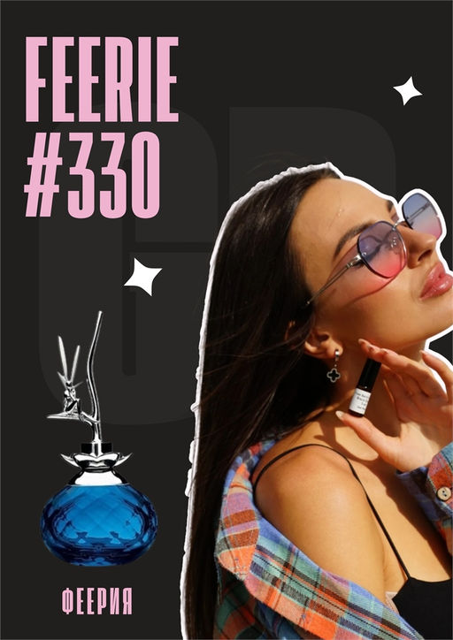 Feerie / GET PARFUM 330 6