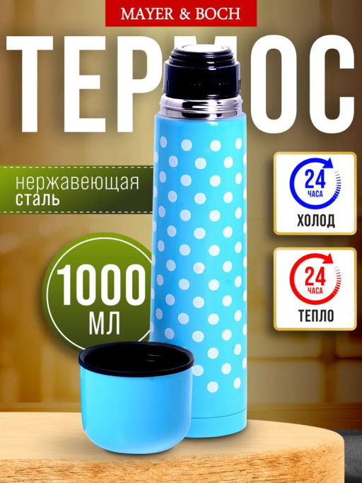 31128 Термос 1л нерж/сталь мет/колба голуб.MB(х24) - Mayer&boch фото 8
