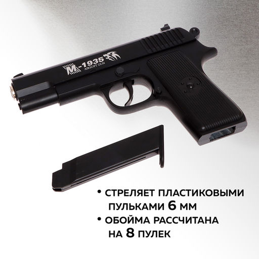 Детское оружие Пистолет Beretta M1935, металлический - Simaland фото 4