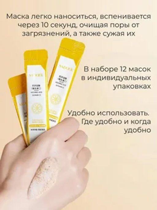 Антивозрастная пузырьковая маска для лица с витамином С - Sadoer фото 2