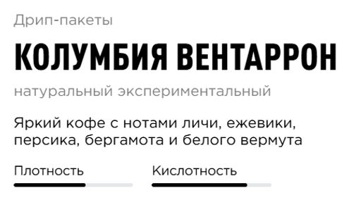 Дрип-пакеты Колумбия Вентаррон - Tasty coffee фото 2