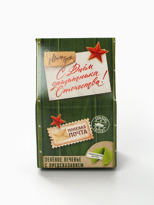 Цена за 2 шт. Печенье с предсказанием С днем защитника отечества: почта, 1 шт. - Фабрика счастья фото 4