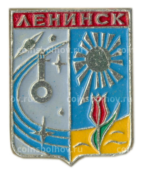 Значок Ленинск