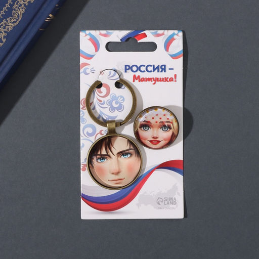 Набор: брелок для ключей и значок для одежды, рюкзак Русский парень и девушка, 6?11 см