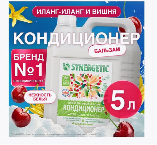 Кондиционер бальзам 5л Иланг-иланг и вишня