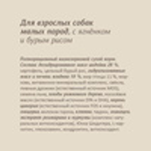 NEW Для взрослых собак малых пород с ягненком и бурым рисом.ADULT MINI - Savita фото 9