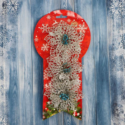 Цена за 2 шт. Ёлочные игрушки 3 шт. Зимнее волшебство. Ажурный цветок пластик, 10.5 см, серебро  фото 3