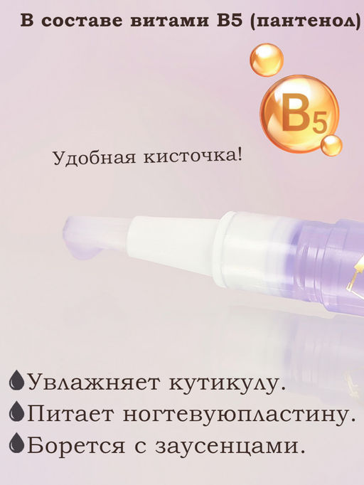 Масло для кутикулы в карандаше Lorilac 5 ml Черника  фото 2
