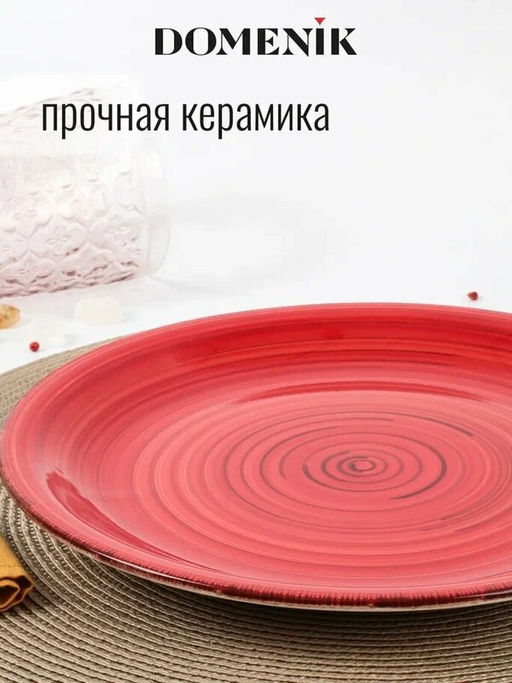 Тарелка десертная SCARLET 19см - Domenik фото 3