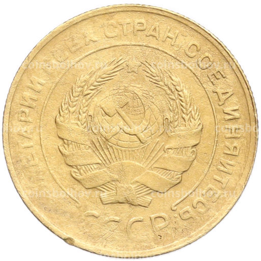 Монета 5 копеек 1930 года