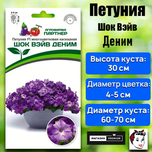 Петуния Шок Вэйв Деним многоцветковая каскадная - Партнер фото 2