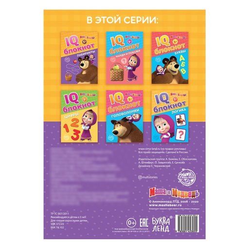 IQ-блокнот Лабиринты, 20 стр., 12 17 см, Маша и Медведь фото 3