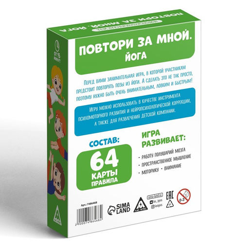 Нейропсихологическая игра Повтори за мной. Йога, 64 карты, 5+ - Лас играс фото 4