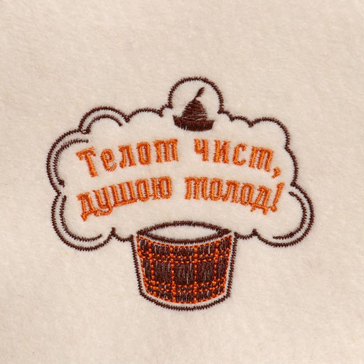 Шапка для бани Телом чист, душою молод полушерсть - Добропаровъ фото 2