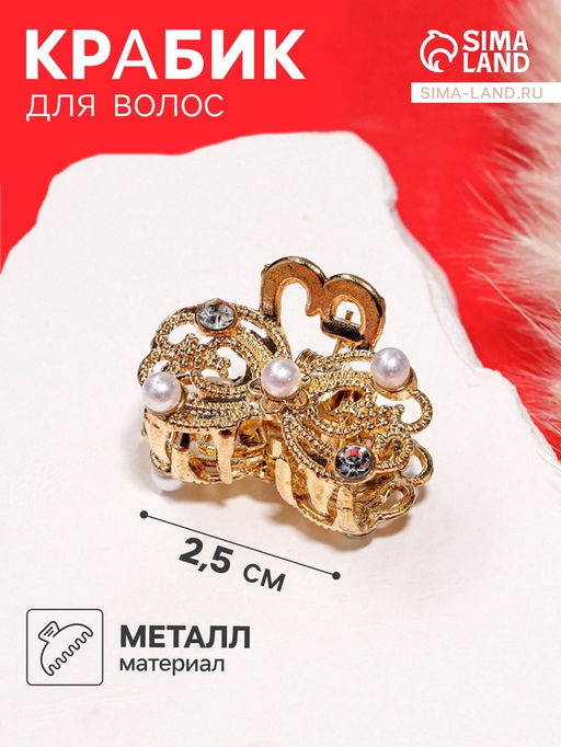 Цена за 6 шт. Крабик для волос «Морская сказка», бантик, 2.5 см, золото