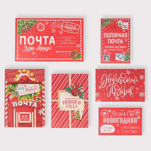 Набор подарочных коробок 6 в 1 Почта, 20?12.5?7.5 ? 32.5?20?12.5 см, Новый год