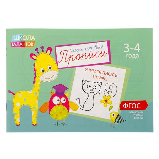 Прописи, набор 6 шт. по 20 стр., 3-4 года - Буква-ленд фото 2