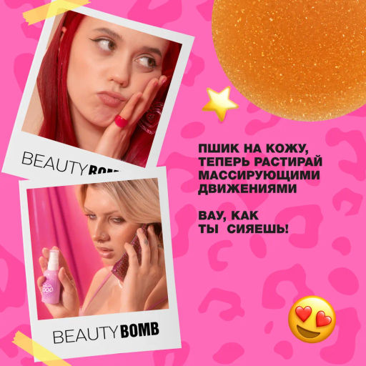 Beauty Bomb Масло для тела / Body Oil 2000 princess  фото 10