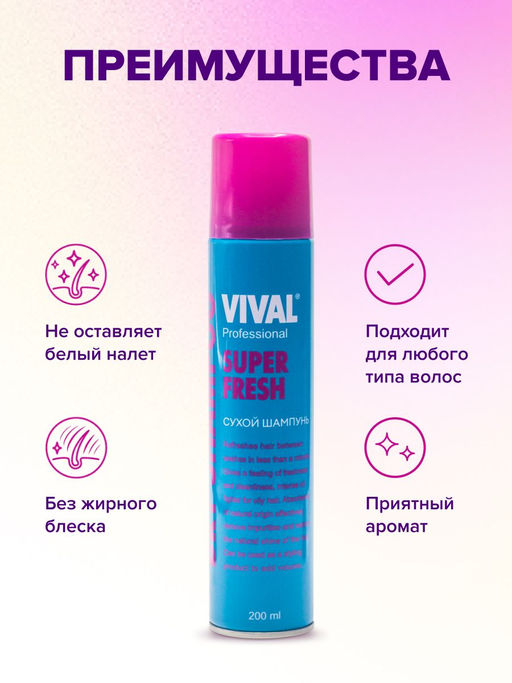 Сухой шампунь - VIVAL beauty фото 9