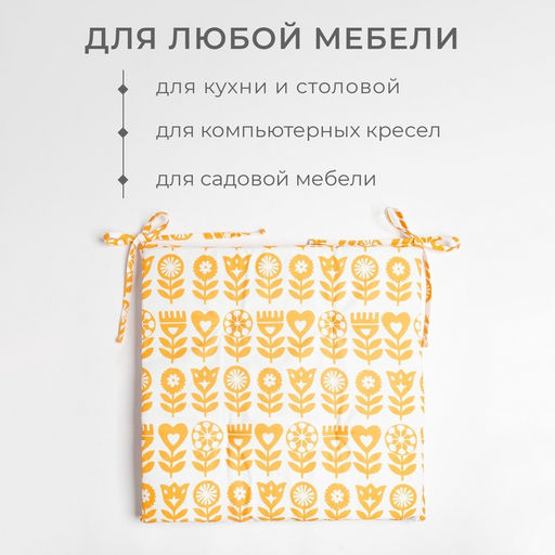 Подушка на стул «Этель» Yellow garden, 42×42 см
