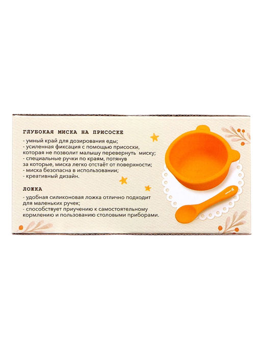 Набор для кормления «Мишка» тарелка и ложка, жёлтый, Крошка Я