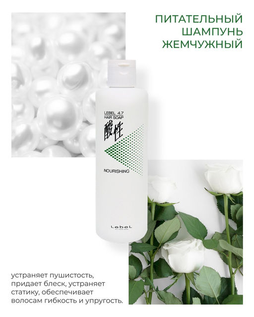 Шампунь для волос LB 4.7 Nourishing Soap, 400 мл мл. - Lebel фото 6