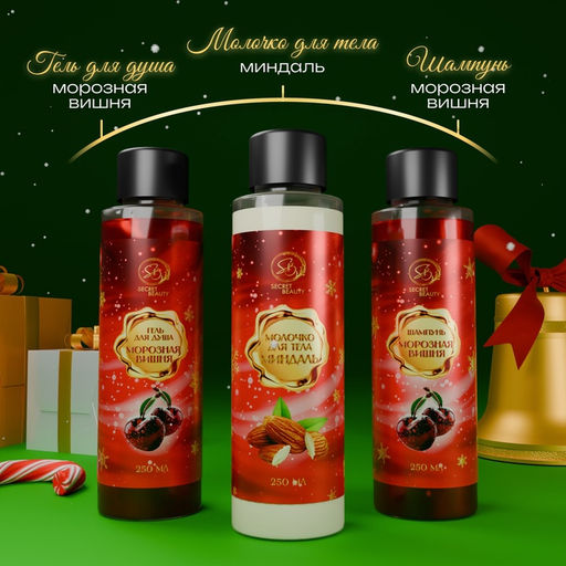 Новогодний подарочный набор косметики Новогодние огни, с ароматом миндаля и вишни. Красная серия