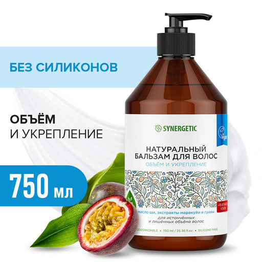 Натуральный бальзам для волос SYNERGETIC Объём и укрепление волос 0,75л  фото 4
