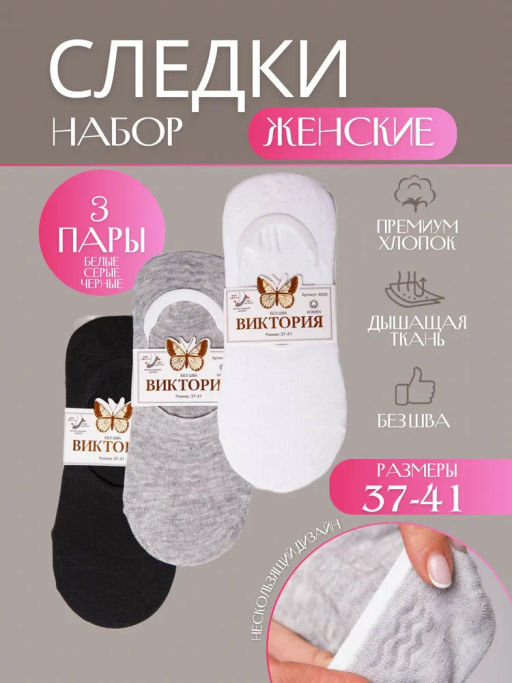 Цена за 3 пар. 3 ПАРЫ - Виктория следки женские короткие с силиконом - Василина фото 8
