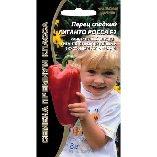 Перец сладкий Гиганто Росса 20шт. (Уральский дачник)