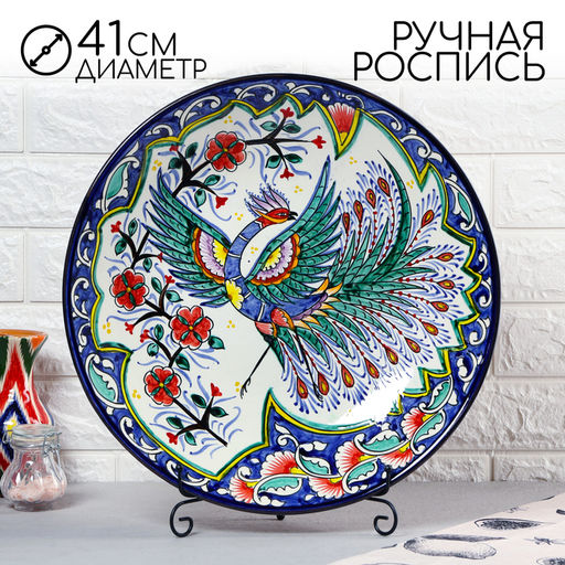 Ляган узбекский Риштанская Керамика «Жар-птица», d=41 см, разноцветный