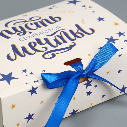 Коробка подарочная Пусть сбываются мечты, 16.5 х 12.5 х 5 см, БЕЗ ЛЕНТЫ - Дарите счастье фото 2