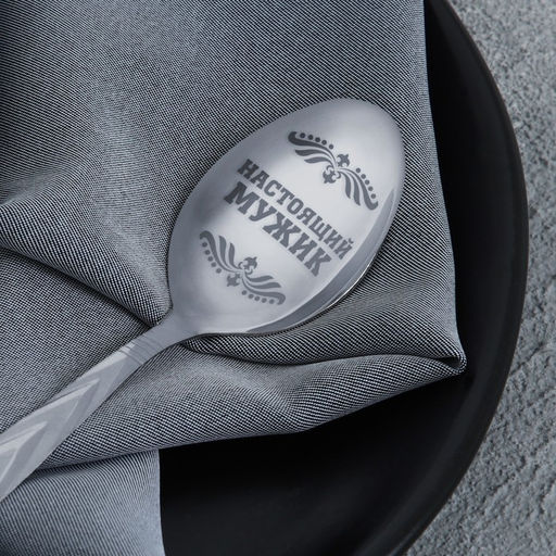 Цена за 2 шт. Ложка чайная с гравировкой Настоящий мужик, на подарочной открытке, 3?14 см