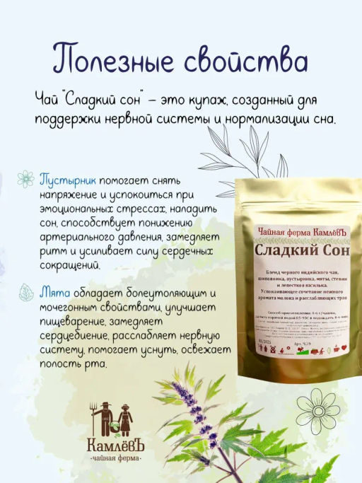 КамлёвЪ Черный чай крупнолистовой Сладкий Сон, 500 г