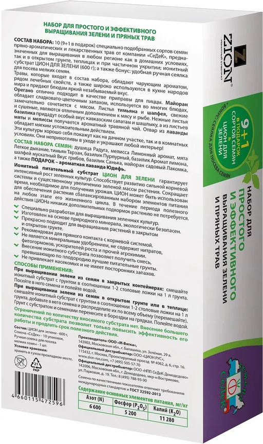 Набор для выращивания зелени  (СеДек) - Zion фото 4