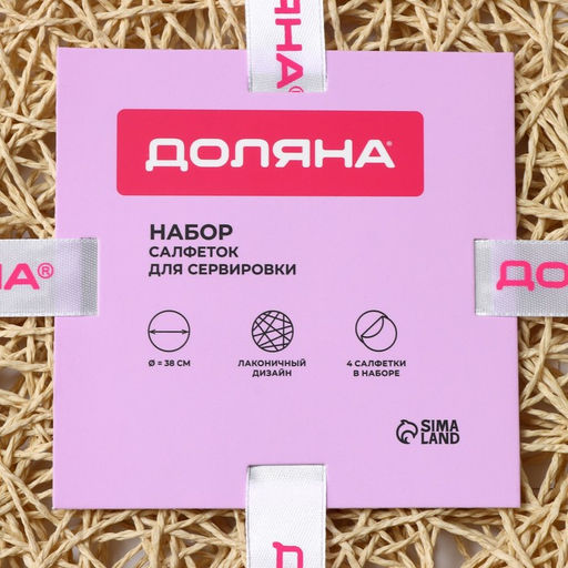 Салфетки сервировочные на стол Доляна «Одуванчик», 4 шт., d=38 см, бежевые