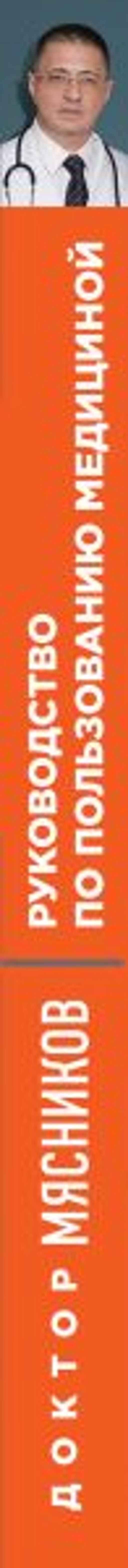 Руководство по пользованию медициной - Эксмо фото 3