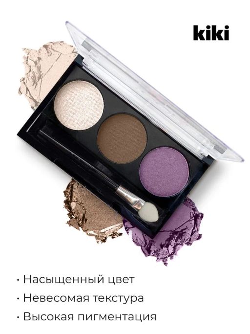 KIKI Тени для век Shadow Trio Collection Color 105  фото 2