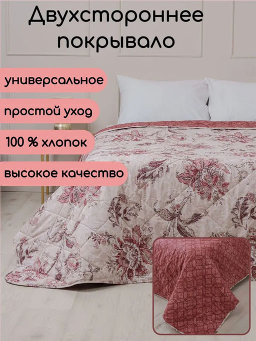 Покрывало Рецепт уюта Elite Line 100% хлопок 20343-1/220х180 - Шуйские ситцы фото 12