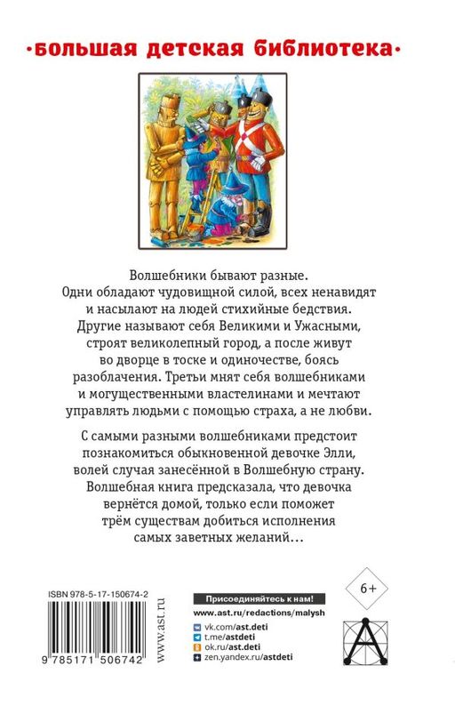 Волшебник Изумрудного города. Урфин Джюс и его деревянные солдаты