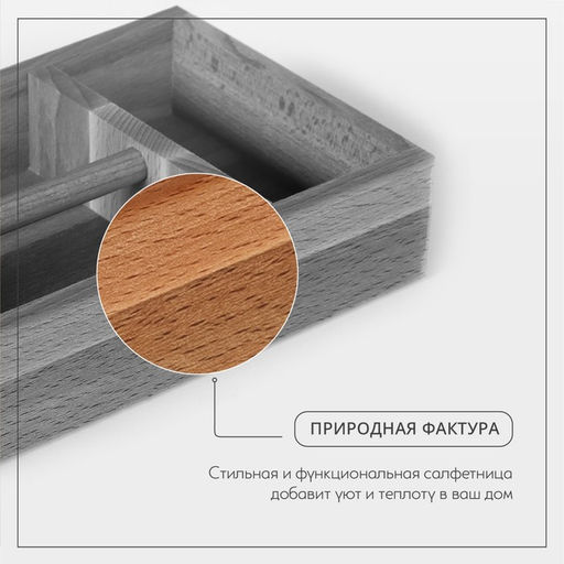 Салфетница - органайзер деревянная Adelica, 14×21.5×5 см, бук