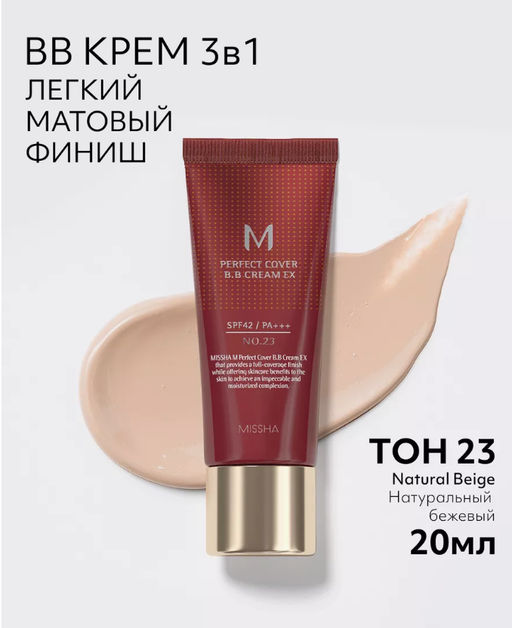 №23- MISSHA ВВ-крем для любого типа кожи M Perfect Cover BB Cream (20 мл) 23 тон  фото 3