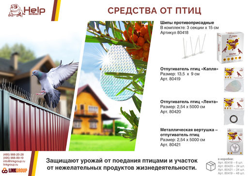 Шипы от ПТИЦ противоприсадные, 3 шт по 15 см в упаковке - Help фото 6