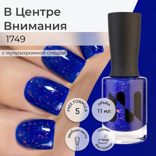 Лак для ногтей В Центре Внимания, 11 мл - Masura фото 5