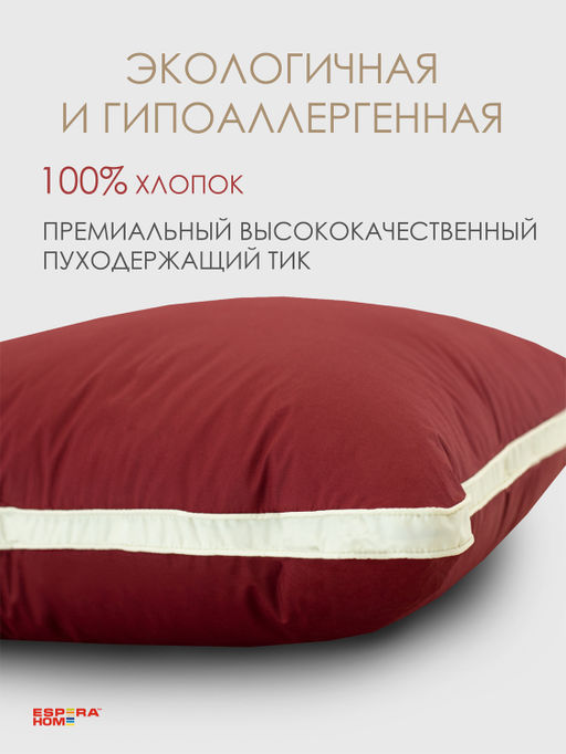 Подушка "ESPERA Comfort 3D wine", 70х70, ЕС-5933