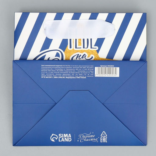 Пакет ламинированный квадратный Тебе на радость, 14 14 9 см - Дарите счастье фото 8