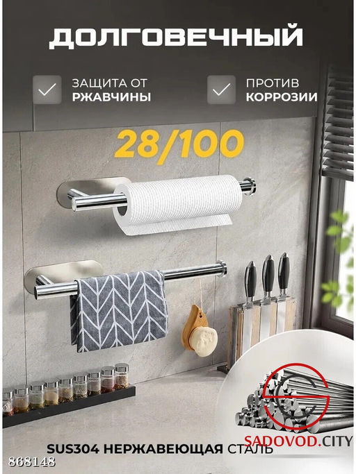 Держатель бумажных полотенец 34см